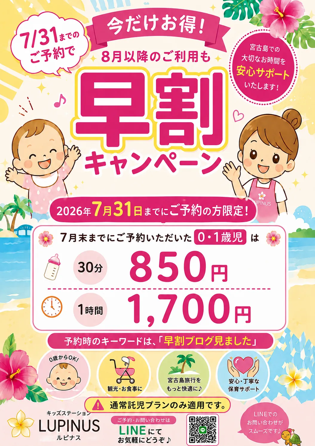 🌺今だけ！7月31日までのご予約で早割キャンペーン実施中🌺